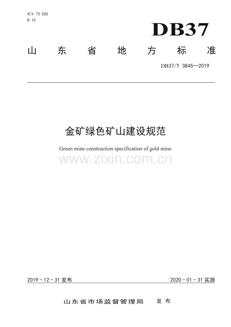 DB37_T 3845—2019 金矿绿色矿山建设规范(山东省).pdf_第1页