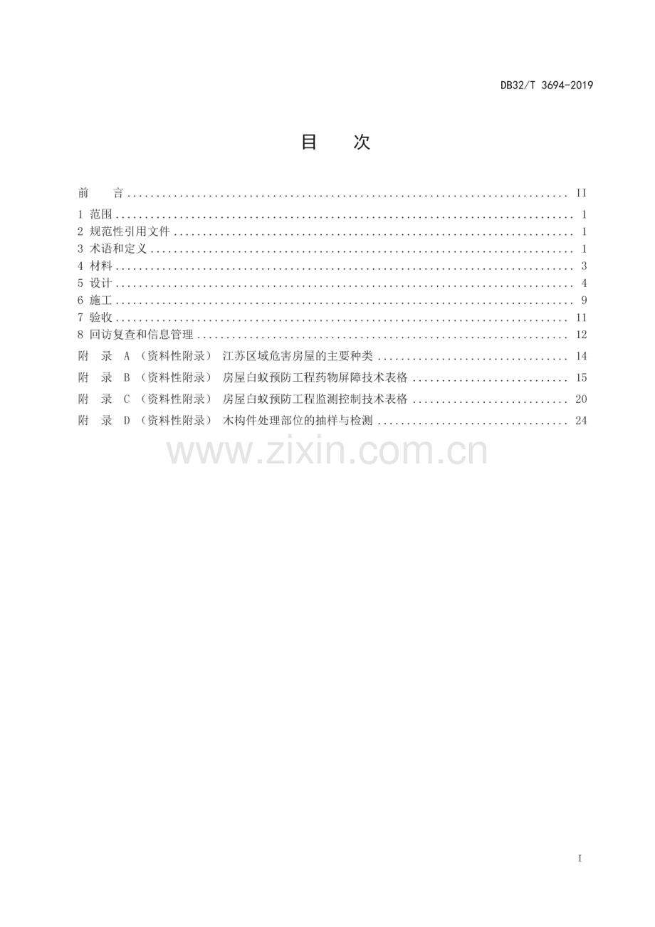 DB32_T 3694-2019 房屋白蚁预防工程技术规程(江苏省).pdf_第2页