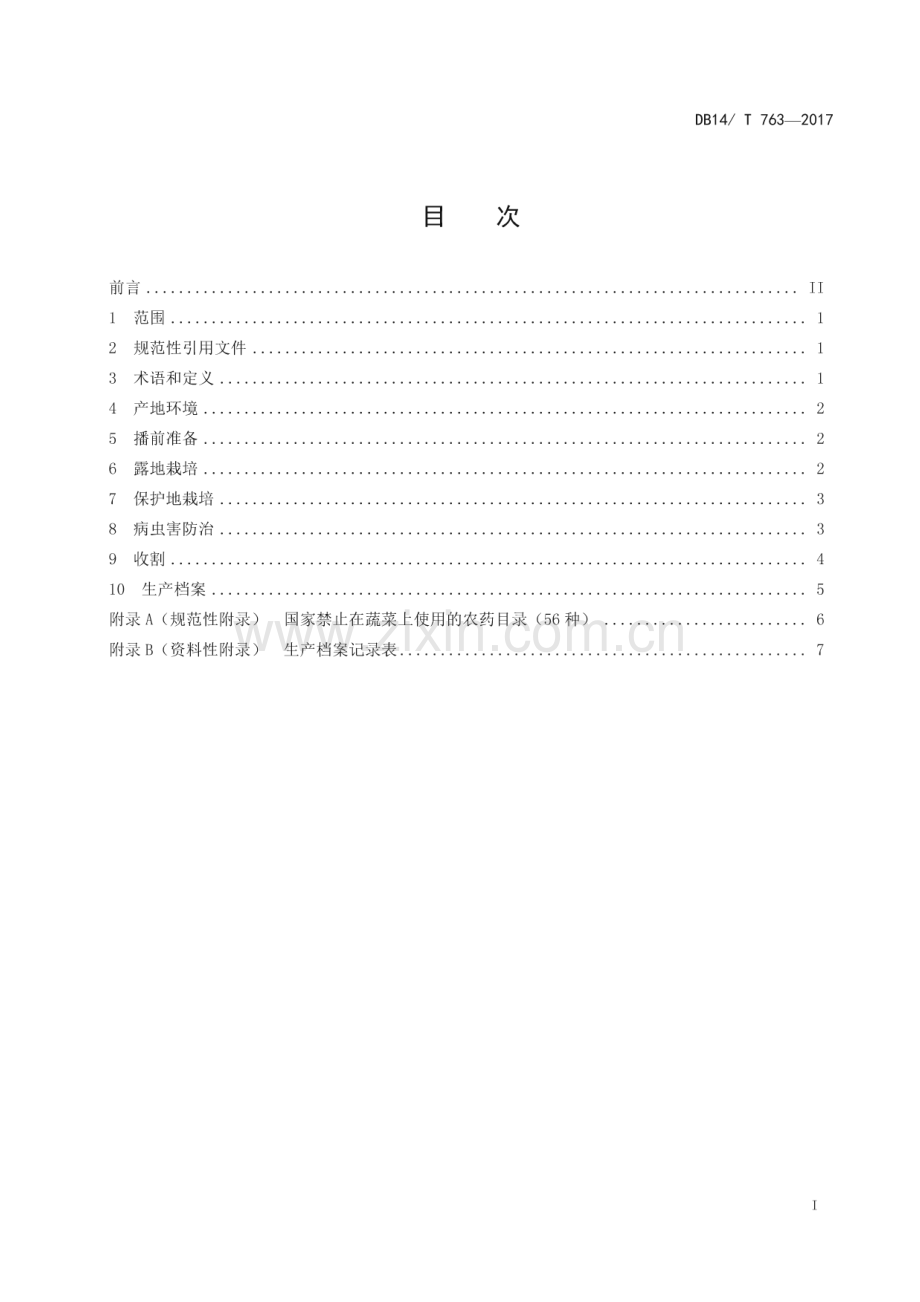 DB14_T 763-2017 无公害韭菜生产技术规程(山西省).pdf_第3页