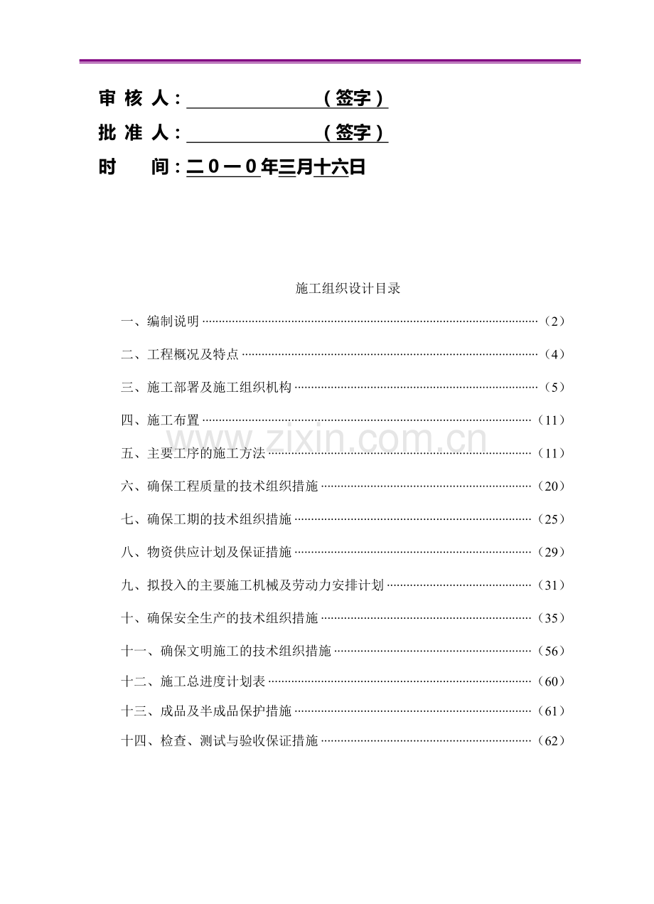 xx省胸科医院D楼外墙装饰工程组织设计.doc_第2页