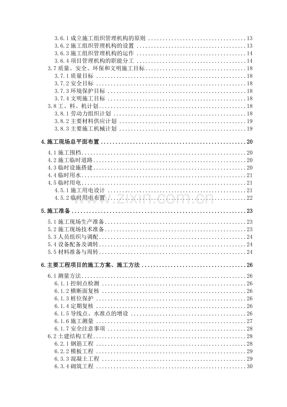 xx市阳台山古香道园林工程投标施工组织设计.doc_第2页