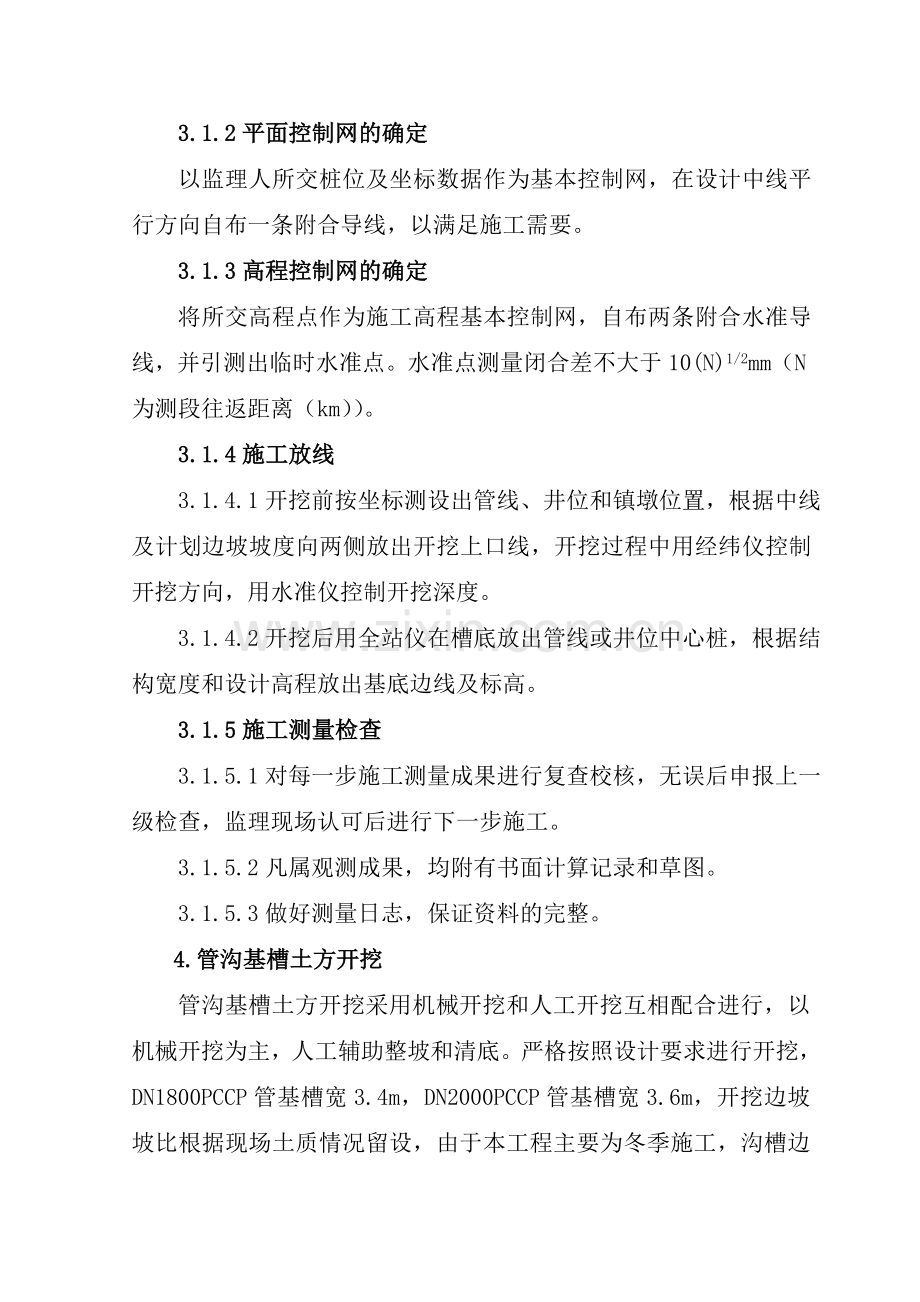 pccp管道施工方案.doc_第2页