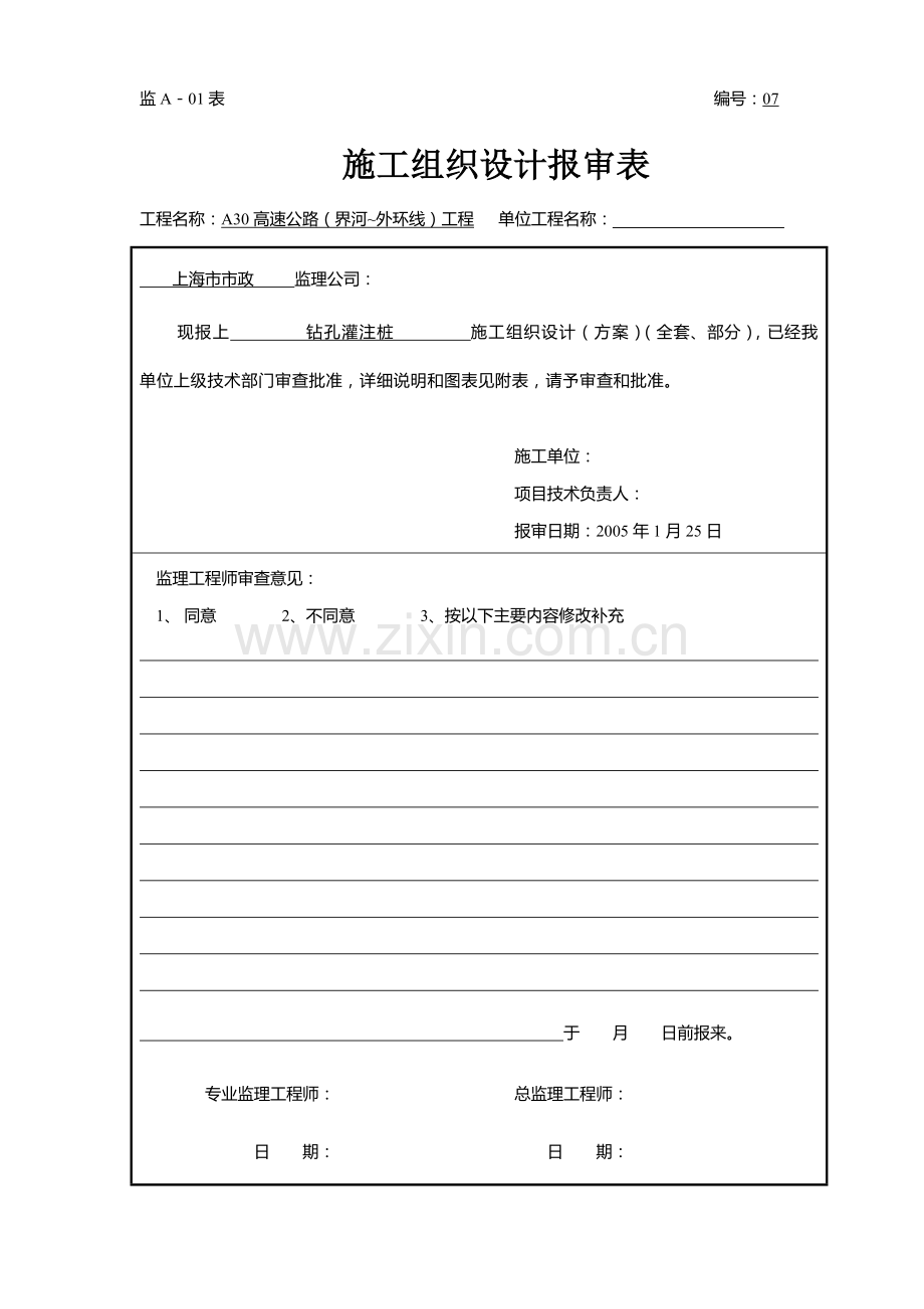 xx市某高速公路钻孔灌注桩施工方案.doc_第1页