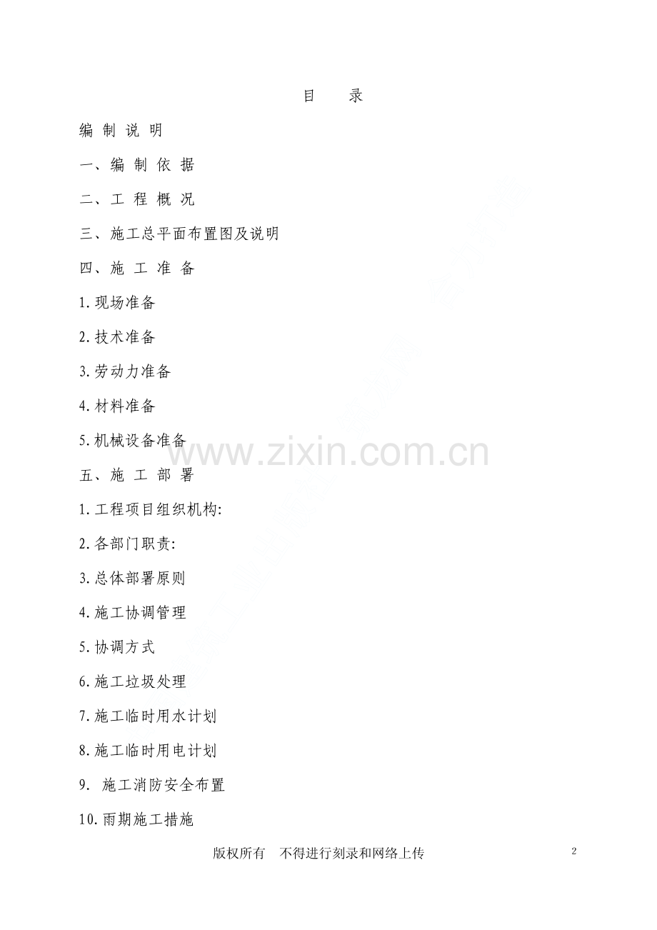 重庆市九龙坡区法院办公楼装饰工程.pdf_第2页