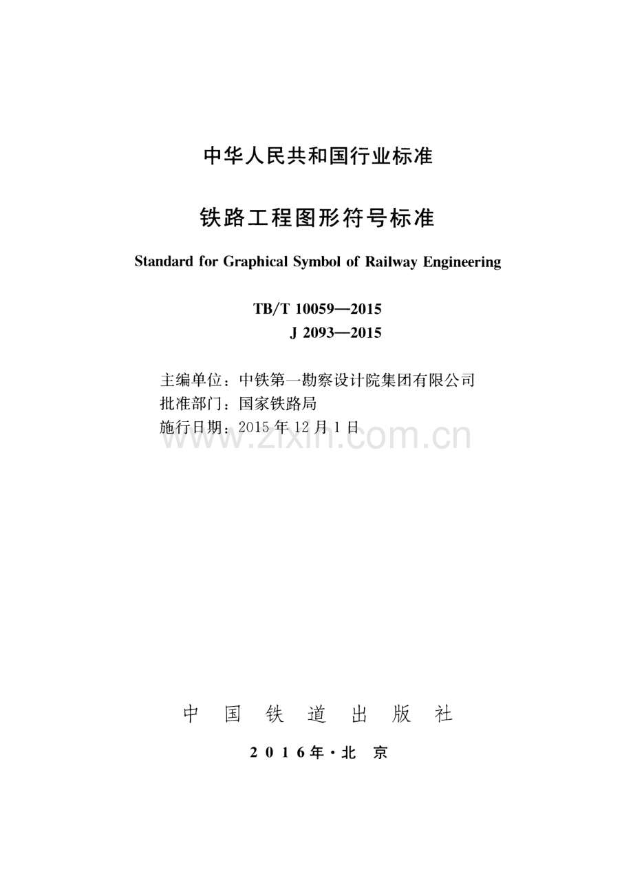 TB∕T 10059-2015 （备案号 J 2093-2015）铁路工程图形符号标准.pdf_第2页