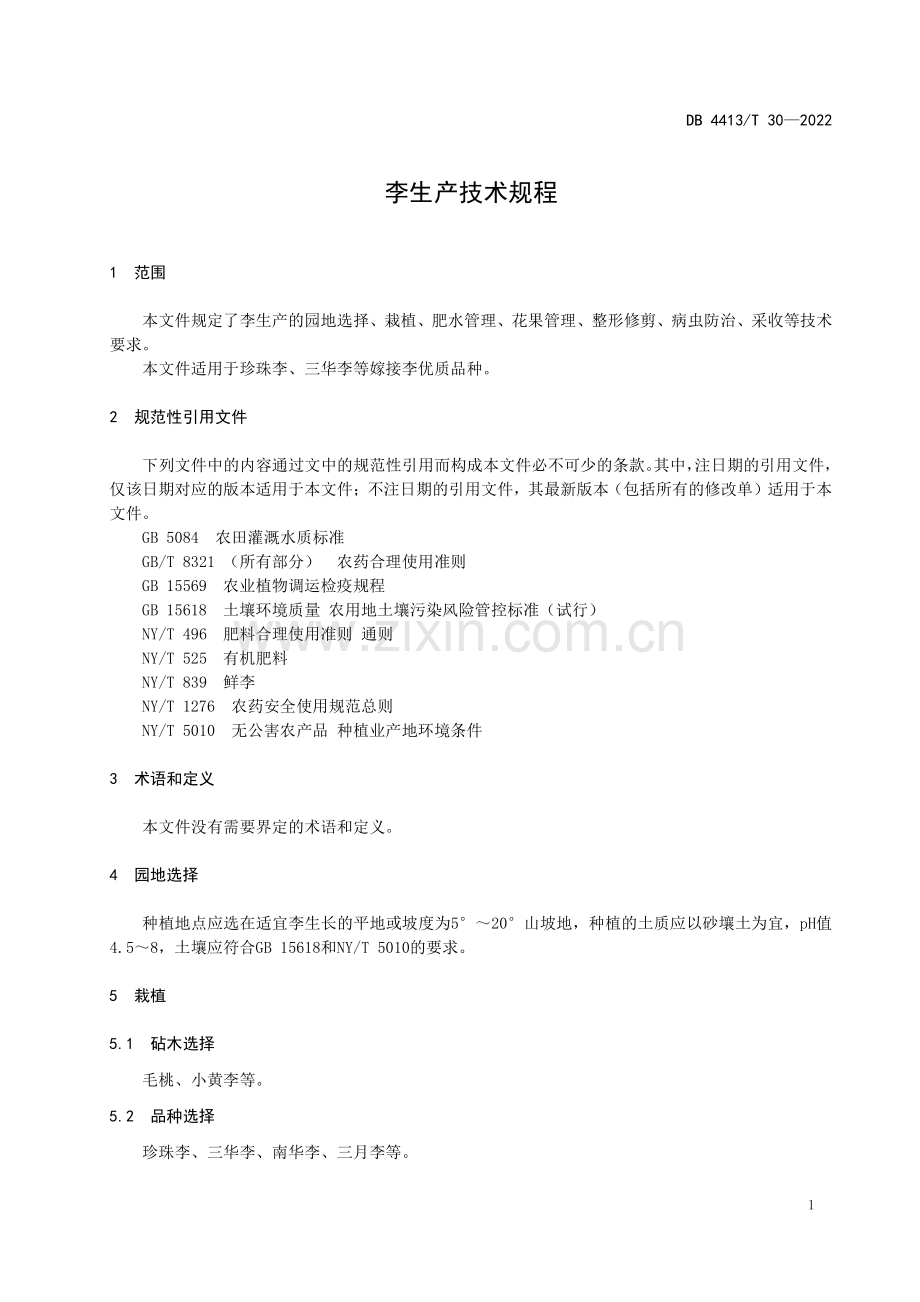 DB4413∕T 30-2022 李生产技术规程(惠州市).pdf_第3页