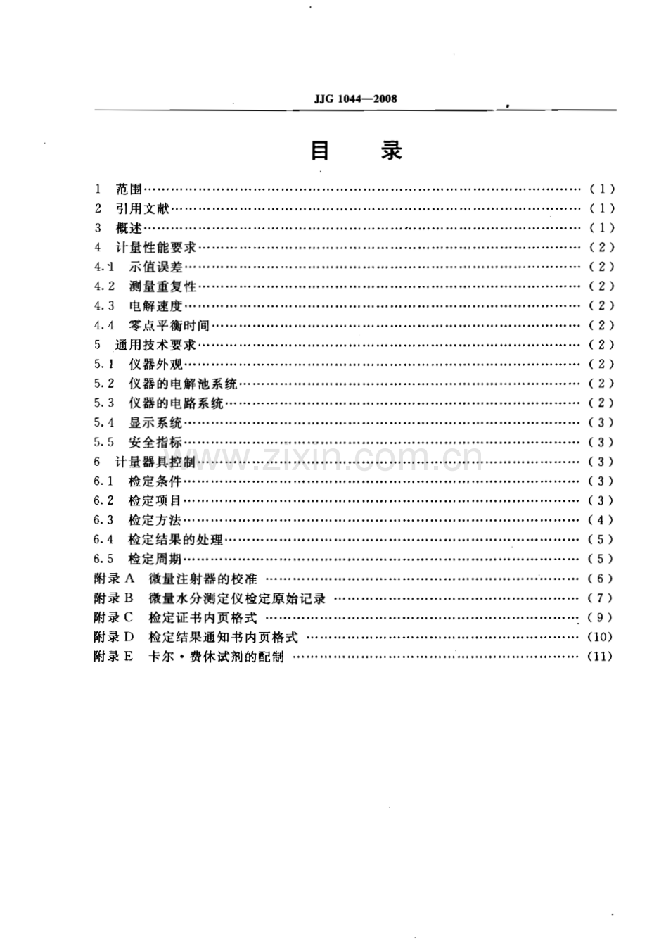 JJG 1044-2008 卡尔.费休库仑法微量水分测定仪检定规程.pdf_第3页