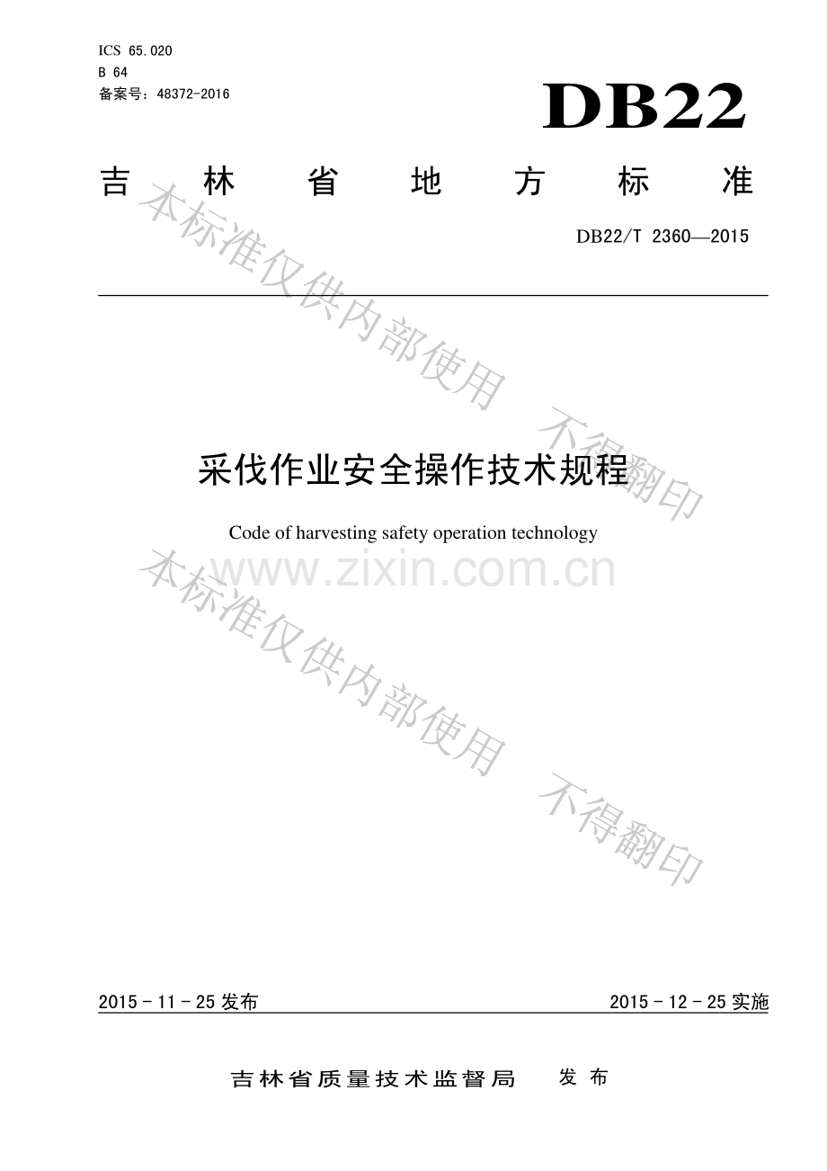 DB22∕T 2360-2015 采伐作业安全操作技术规程.pdf_第1页
