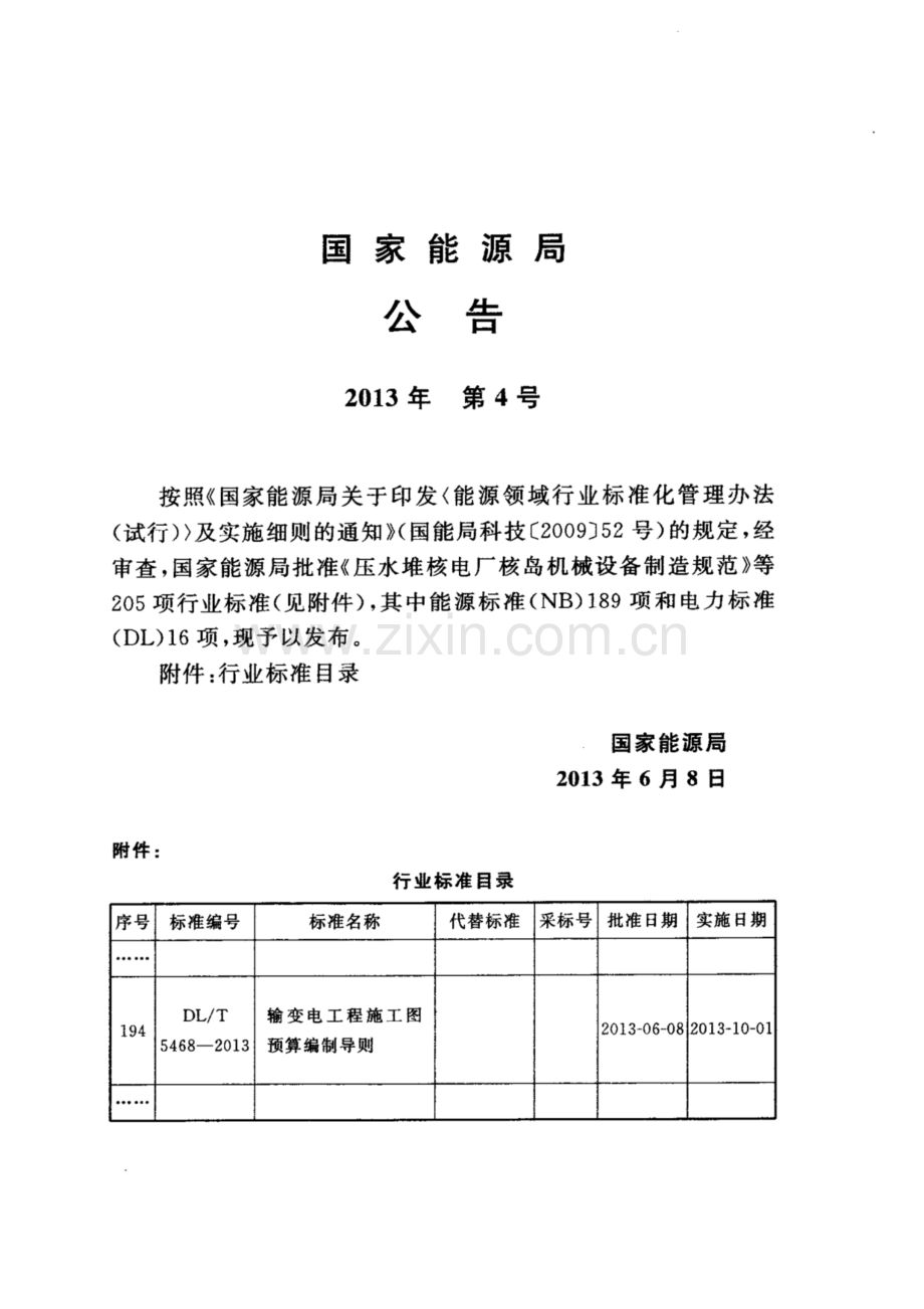 DL∕T 5468-2013 输变电工程施工图预算编制导则.pdf_第3页