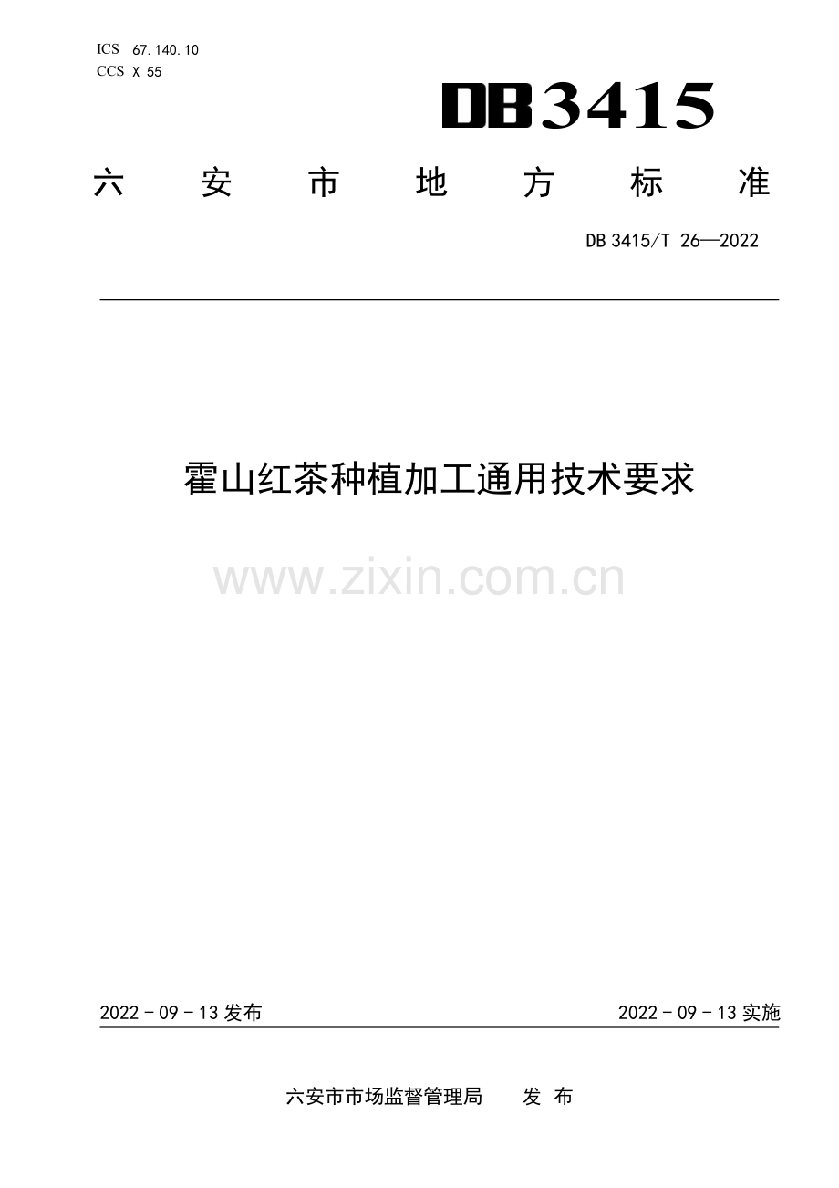 DB3415∕T 26-2022 霍山红茶种植加工通用技术要求(六安市).pdf_第1页