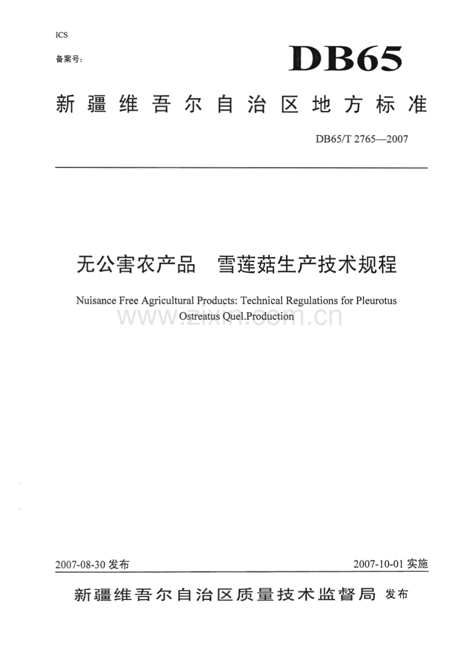 DB65∕T 2765-2007 无公害农产品 雪莲菇生产技术规程(新疆维吾尔自治区).pdf_第1页
