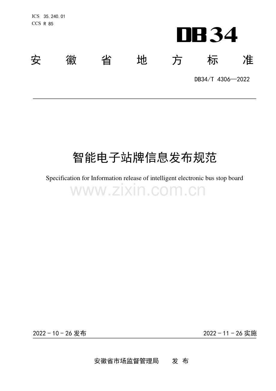 DB34∕T 4306-2022 智能电子站牌信息发布规范(安徽省).pdf_第1页