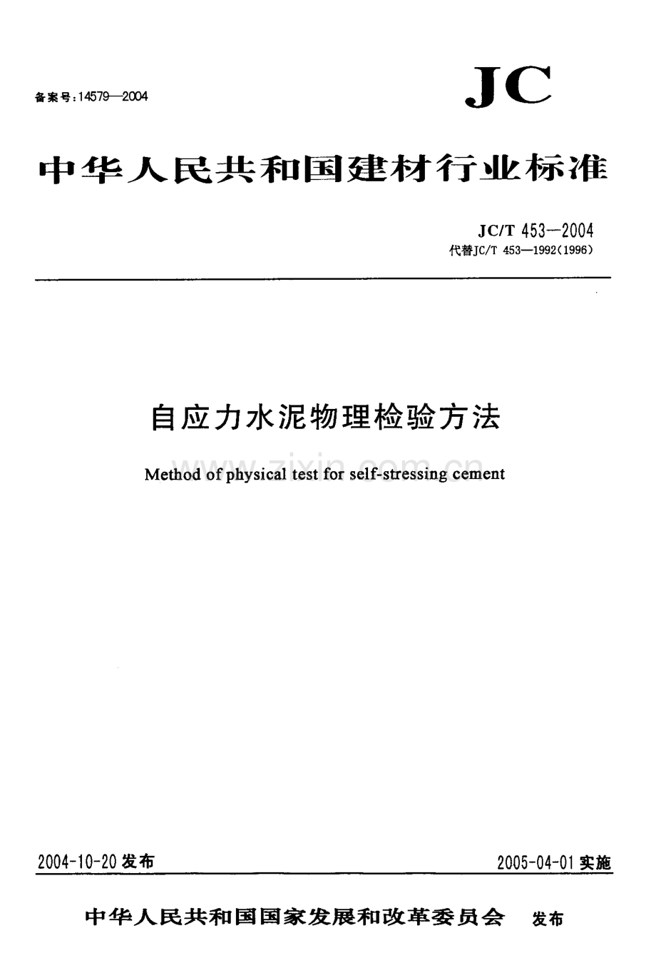 JC∕T 453-2004（代替JC∕T 453-1992（1996） 自应力水泥物理检验方法.PDF_第1页