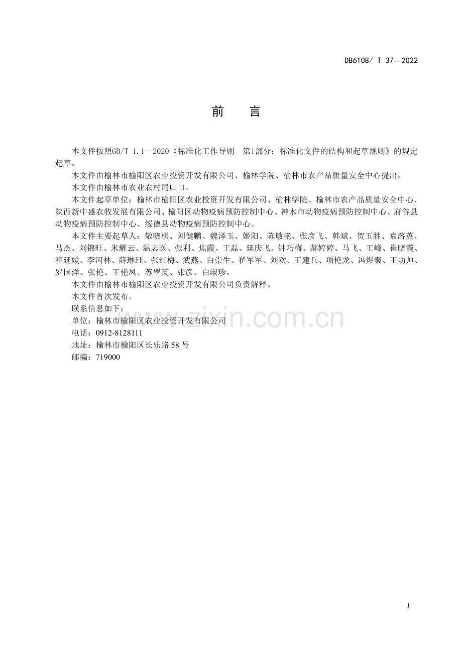 DB 6108∕T 37-2022 湖羊饲养技术规范(榆林市).pdf_第2页
