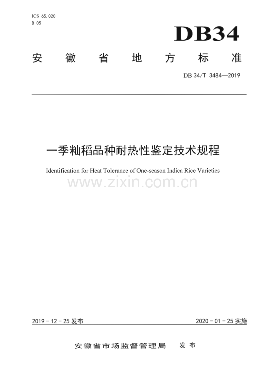 DB34∕T 3484-2019 一季籼稻品种耐热性鉴定技术规程(安徽省).pdf_第1页