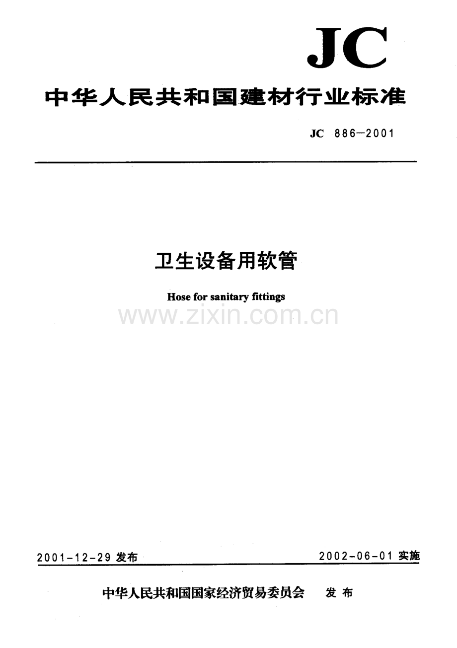 JC 886-2001 卫生设备用软管.pdf_第1页