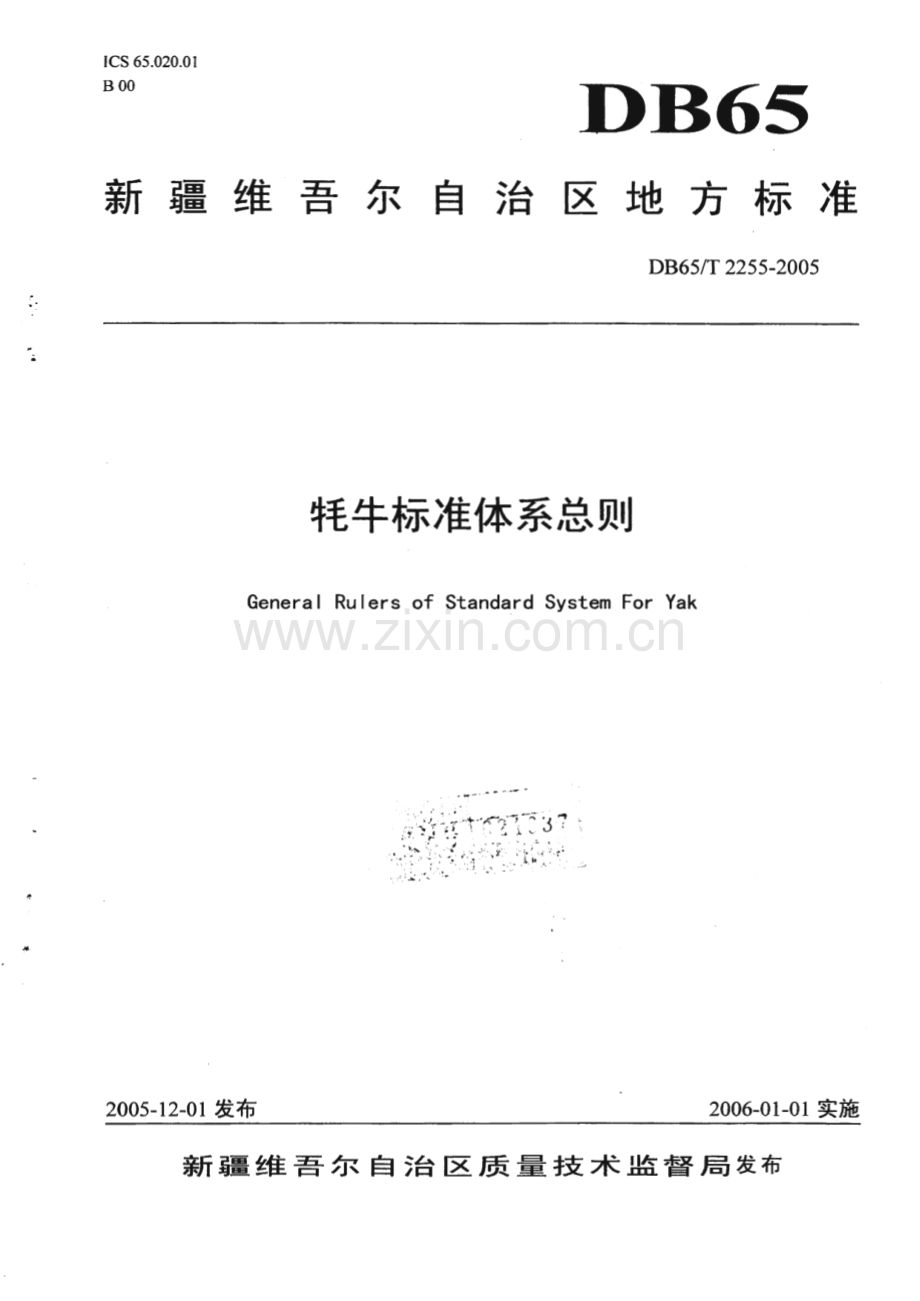 DB65_T 2255-2005 牦牛标准体系总则(新疆维吾尔自治区).pdf_第1页