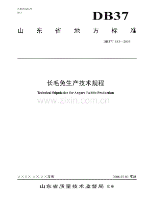 DB37_T 583-2005 长毛兔生产技术规程(山东省).pdf