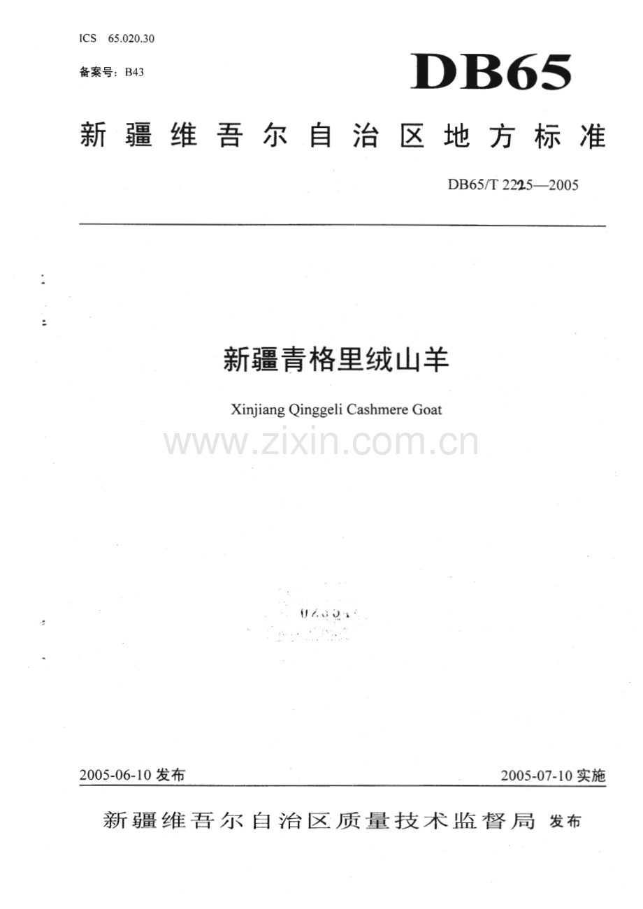 DB65_T 2225-2005 新疆青格里绒山羊(新疆维吾尔自治区).pdf_第1页