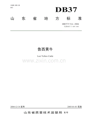 DB37_T 514-2004 鲁西黄牛(山东省).pdf