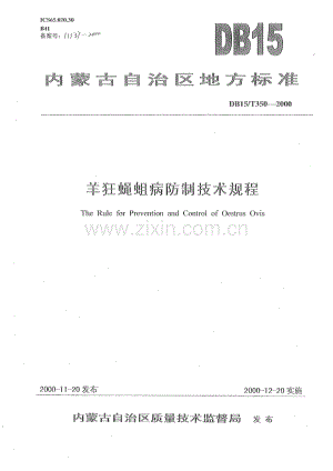 DB15_T 350-2000 羊狂蝇蛆病防制技术规程(内蒙古自治区).pdf
