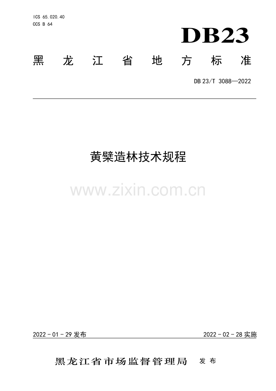 DB23∕T 3088-2022 黄檗造林技术规程.pdf_第1页