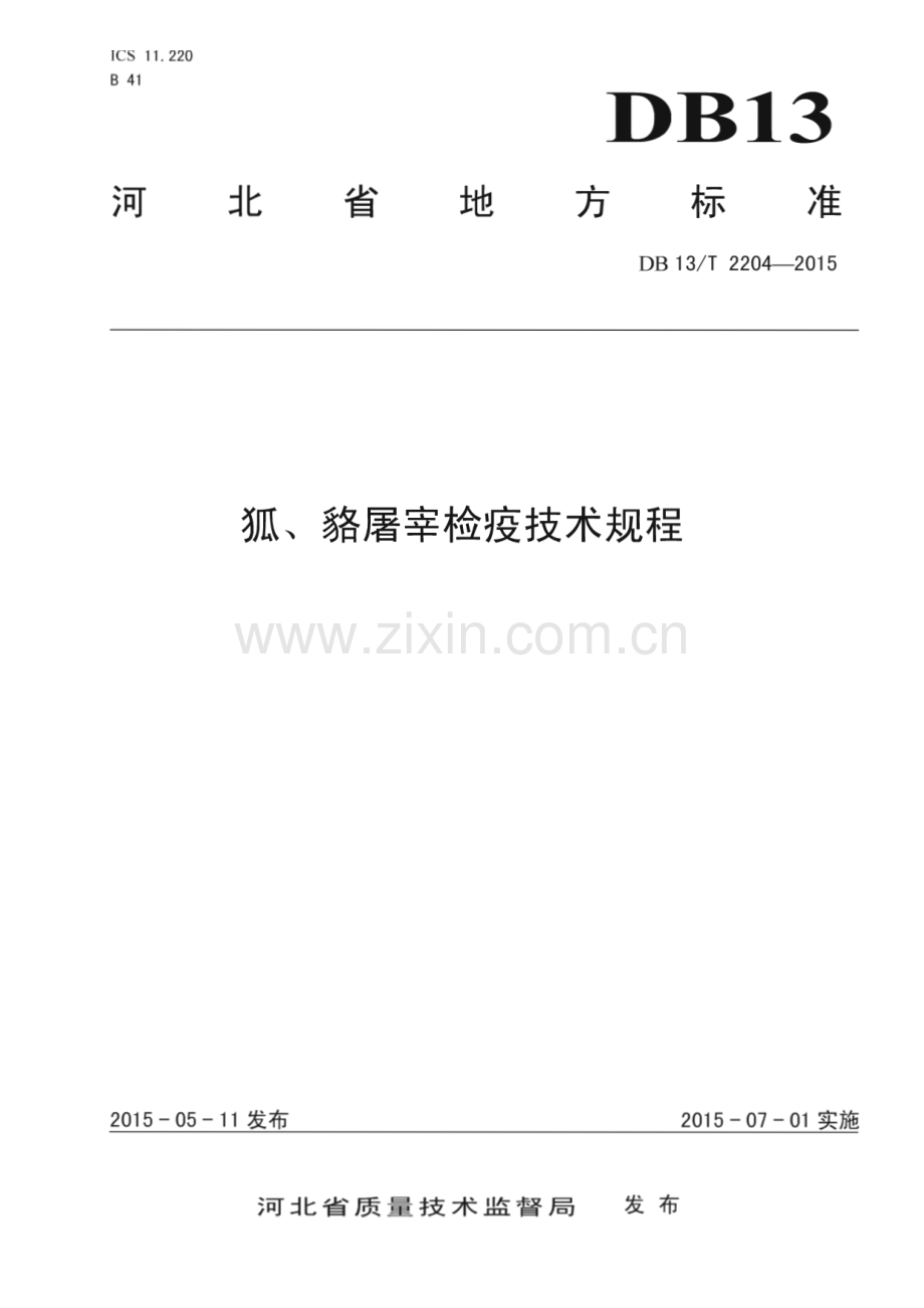 DB13_T 2204-2015 狐、貉屠宰检疫技术规程(河北省).pdf_第1页