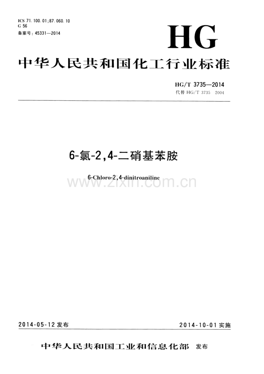 HG∕T 3735-2014 （代替 HG∕T 3735-2004）6-氯-2,4-二硝基苯胺.pdf_第1页