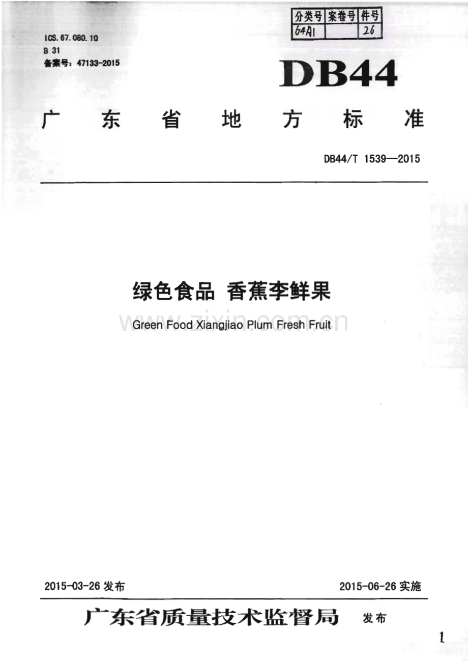 DB44_T 1539-2015 绿色食品 香蕉李鲜果(广东省).pdf_第1页