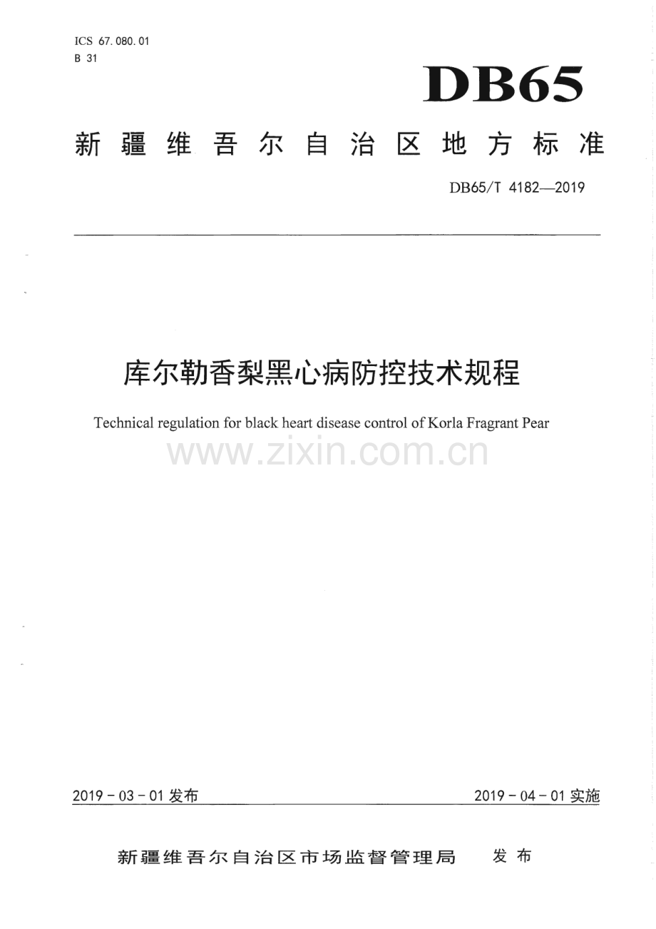DB65_T 4182-2019 库尔勒香梨黑心病防控技术规程(新疆维吾尔自治区).pdf_第1页