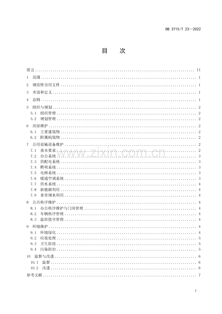 DB3715∕T 23-2022 党政机关绿色物业建设指南(聊城市).pdf_第2页