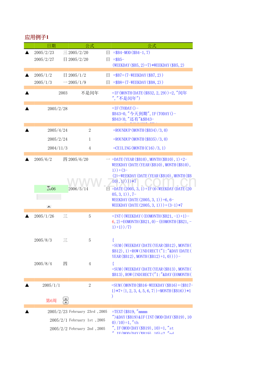 日期函数.xls_第1页