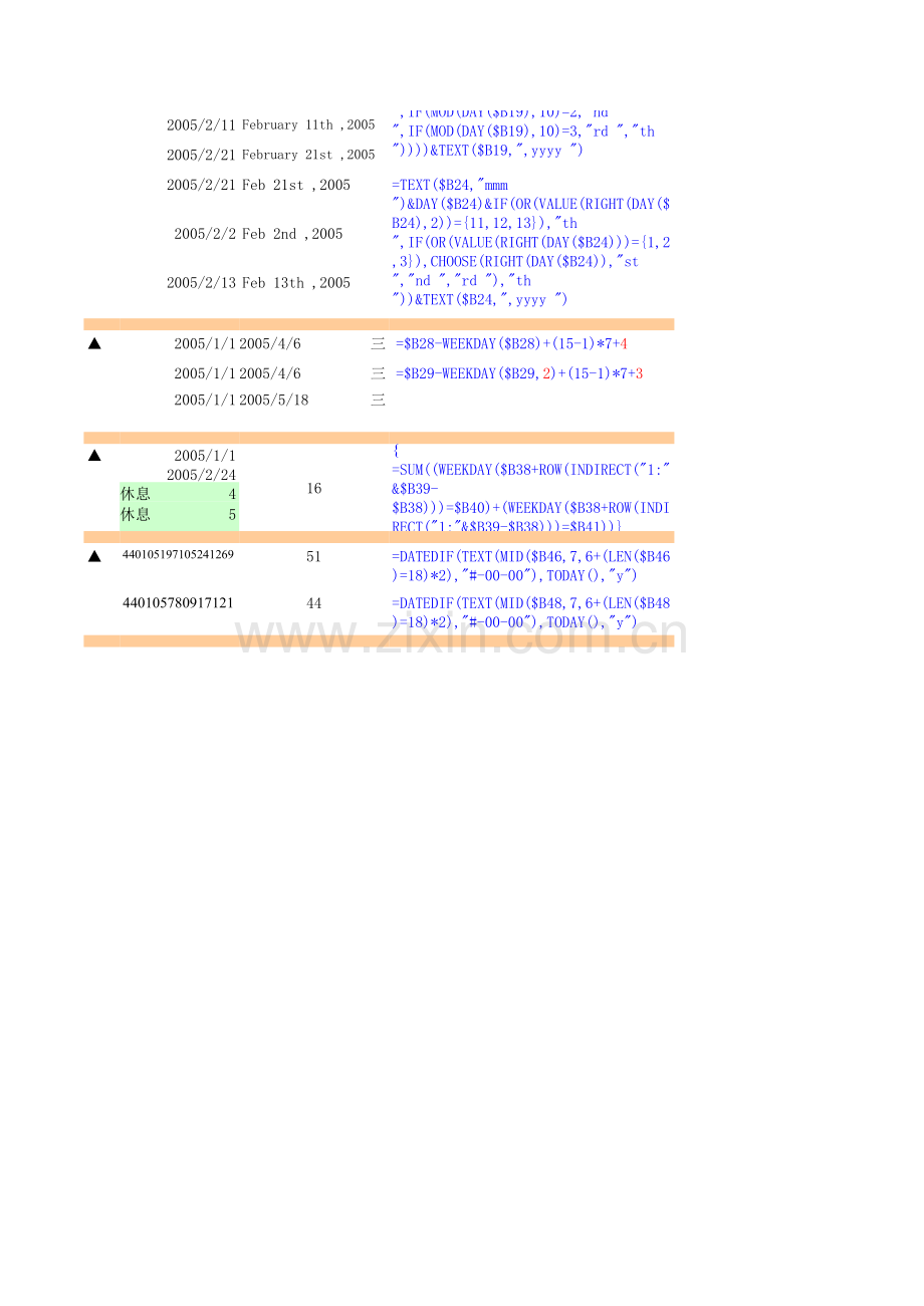 日期函数.xls_第2页