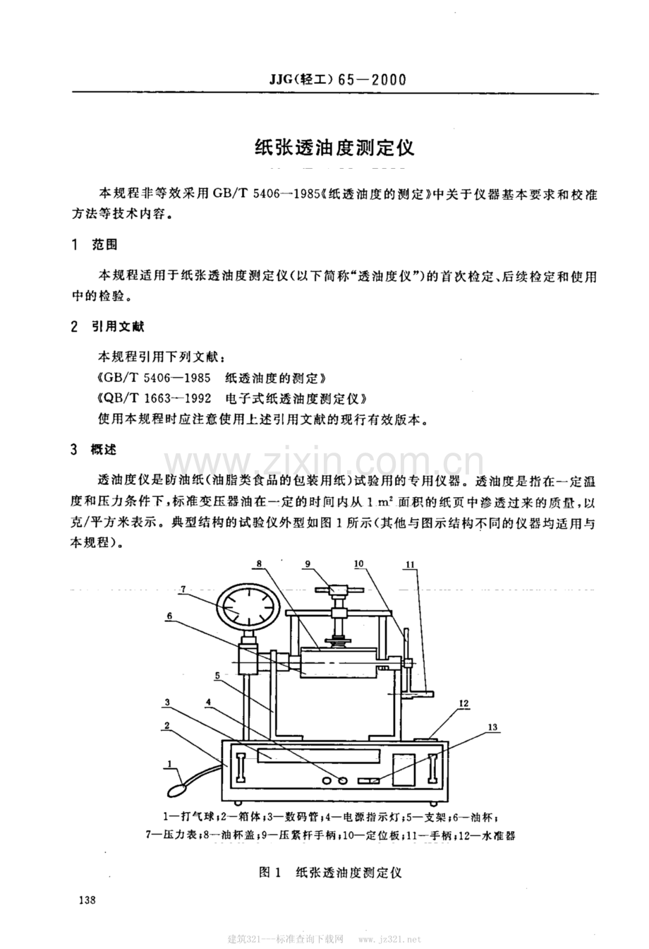 JJG(轻工) 65-2000（代替JJG(轻工) 65-1990） 纸张透油度测定仪.pdf_第2页