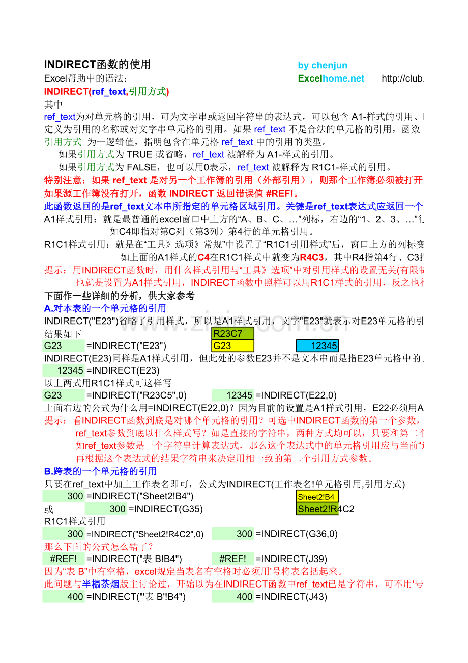 INDIRECT函数的使用.xls_第1页