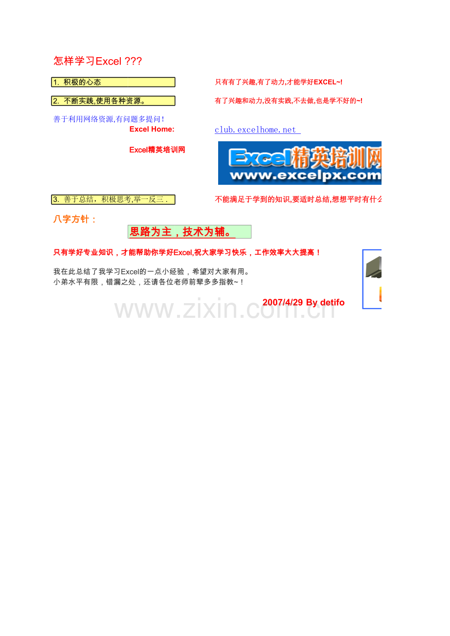 detifo的Excel笔记之函数篇.xls_第1页
