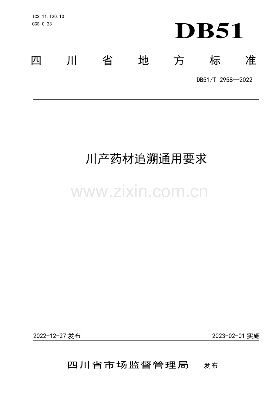 DB51∕T 2958-2022 川产药材追溯通用要求(四川省).pdf_第1页