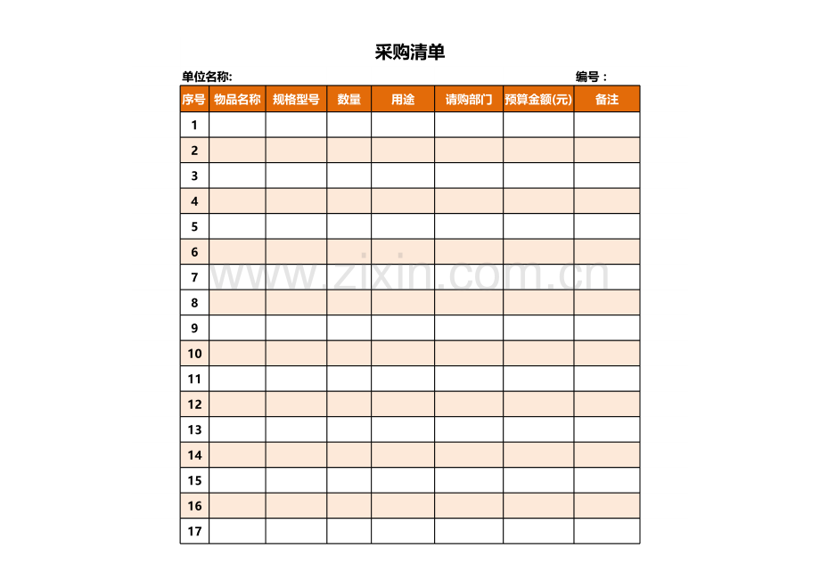 采购清单表.xlsx_第1页