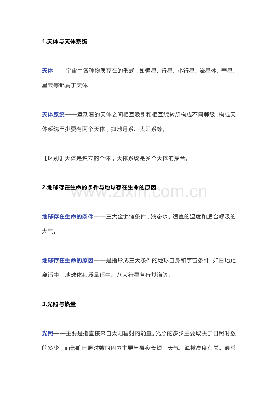 初中地理最容易混淆的30个概念辨析.docx_第1页