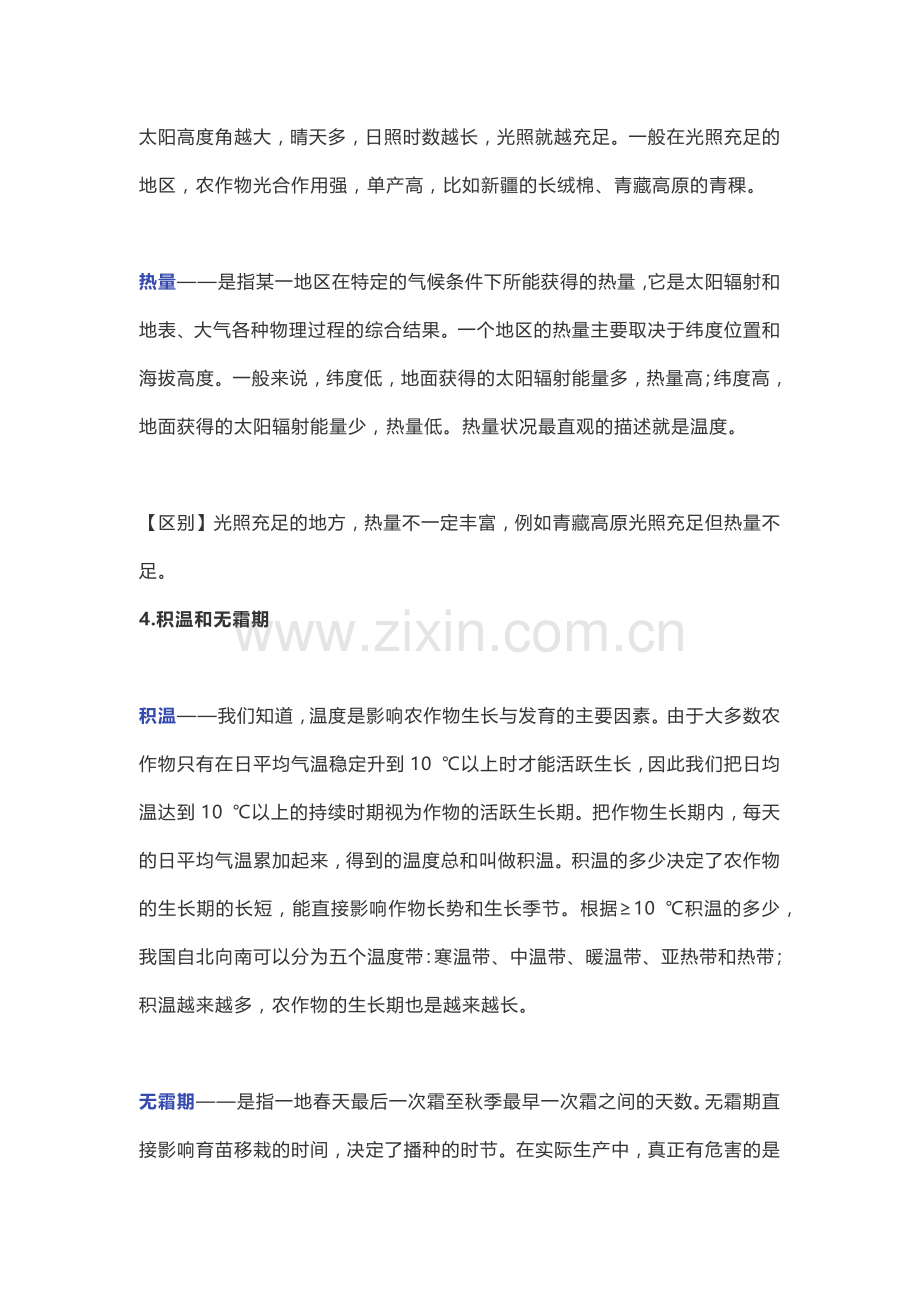 初中地理最容易混淆的30个概念辨析.docx_第2页