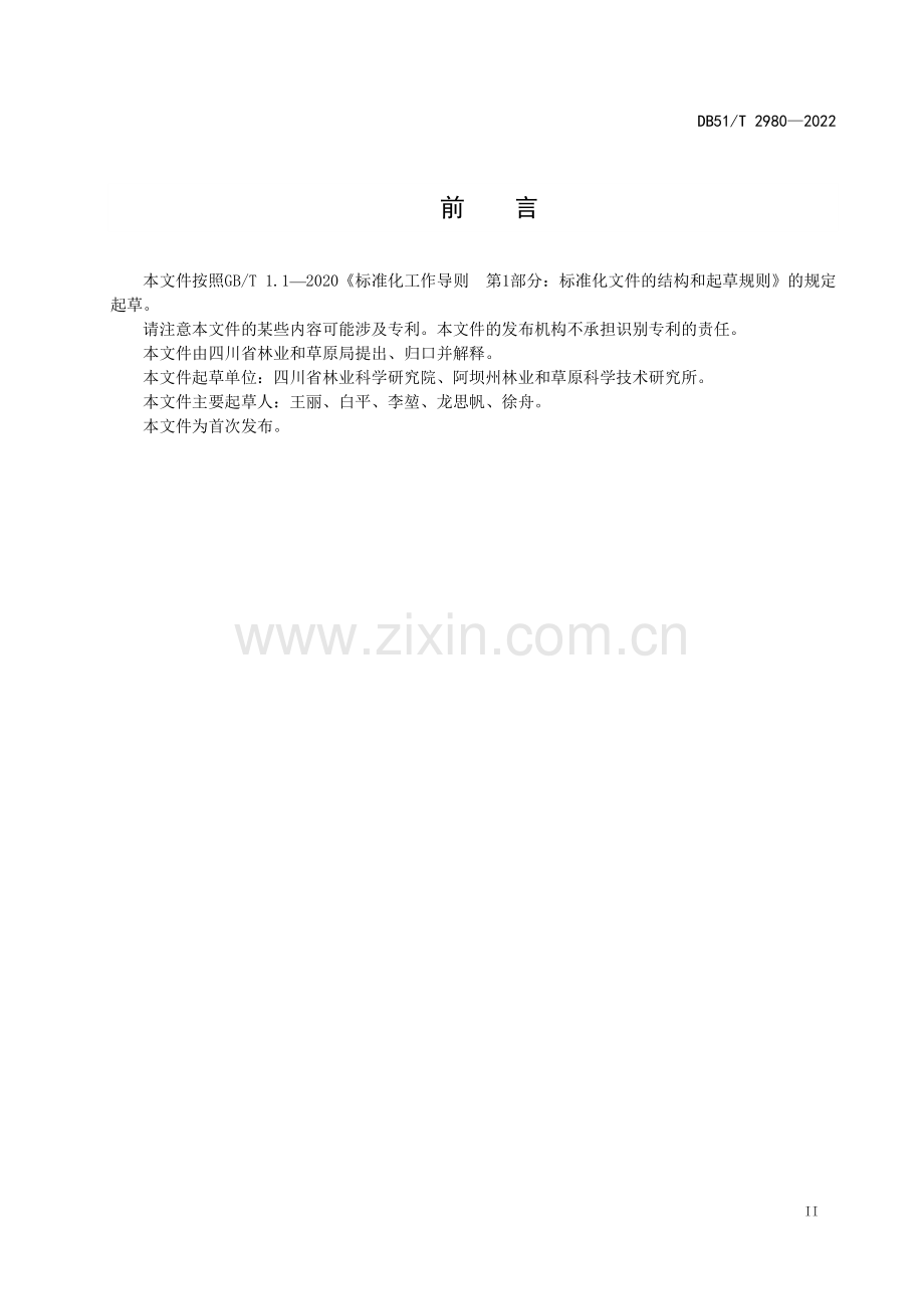 DB51∕T 2980-2022 林业废弃物肥料化利用技术规程(四川省).pdf_第3页