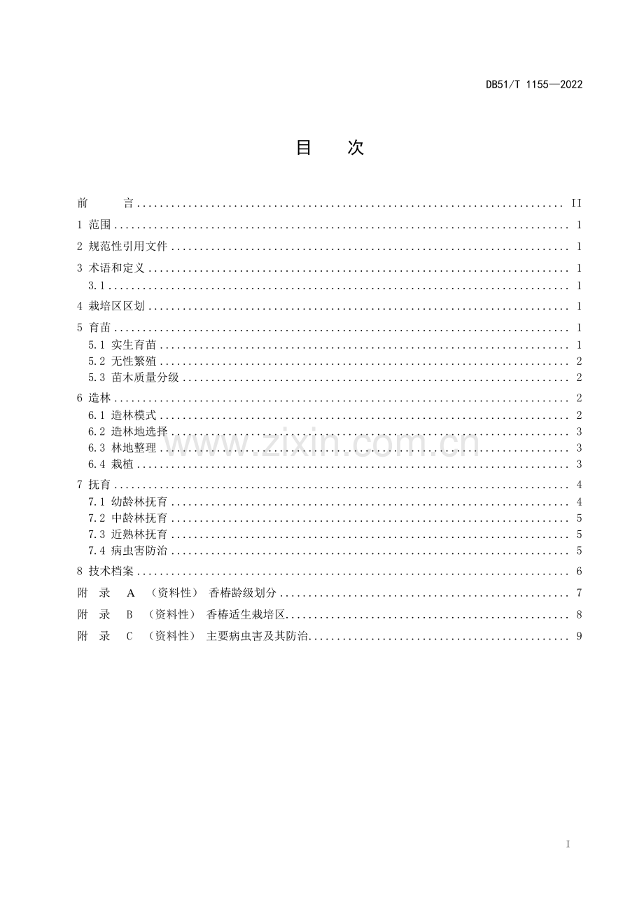 DB51∕T 1155-2022 香椿用材林培育技术规程(四川省).pdf_第2页