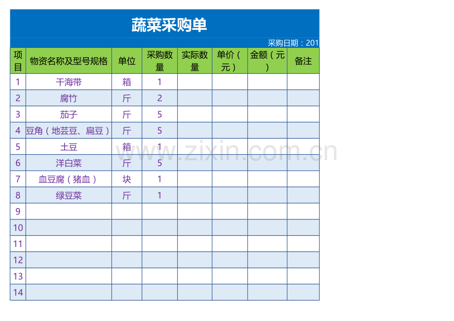 蔬菜采购单.xls_第1页