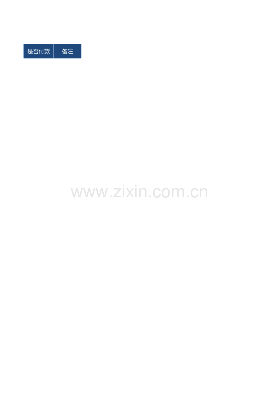 采购合同台账记录表.xlsx_第2页