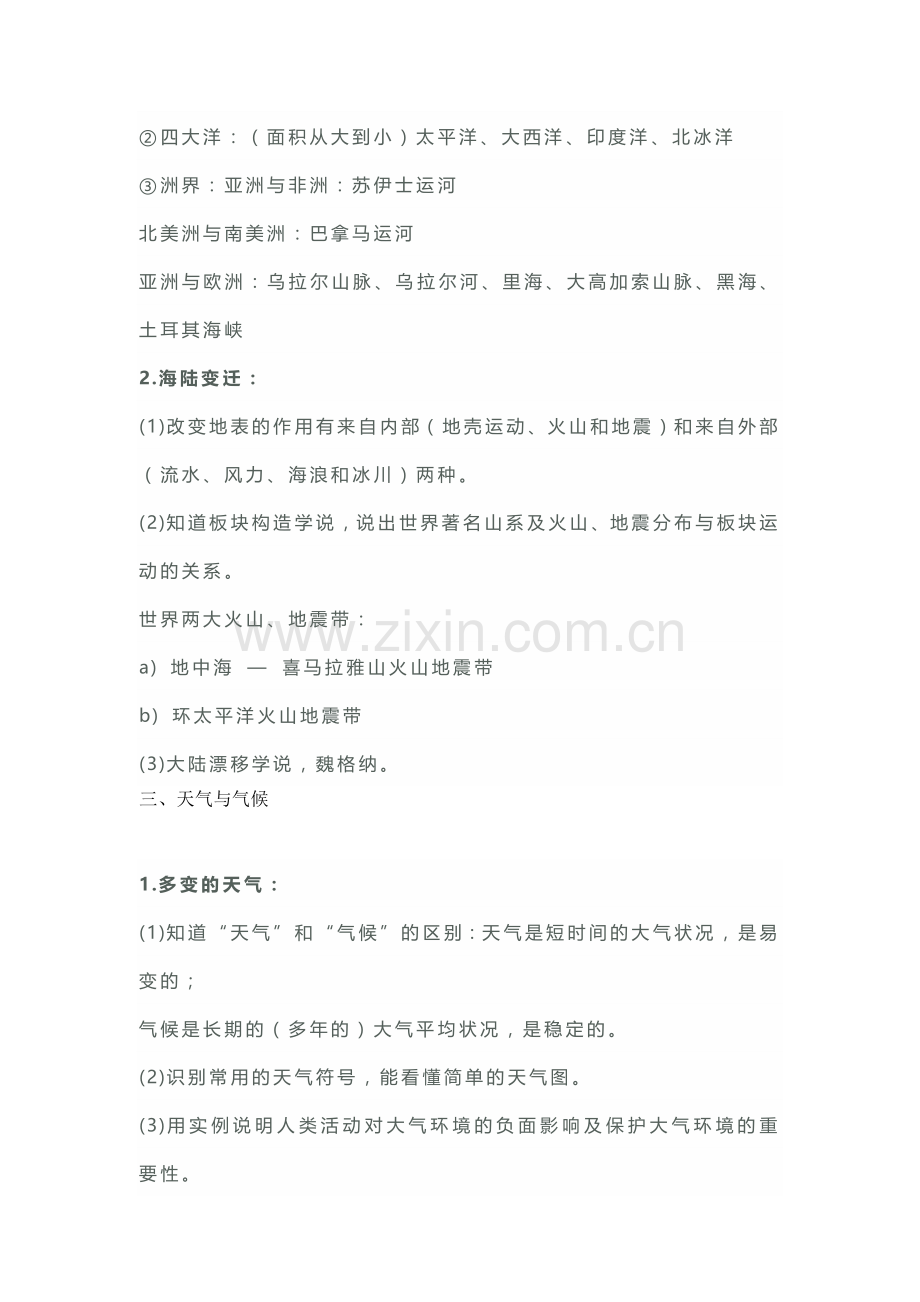 初中地理必考知识点.docx_第2页