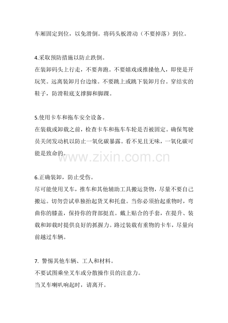 装卸月台安全的7个关键因素.docx_第2页