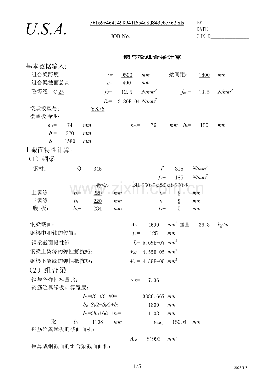 excel计算大全-钢与砼组合梁计算.xls_第1页