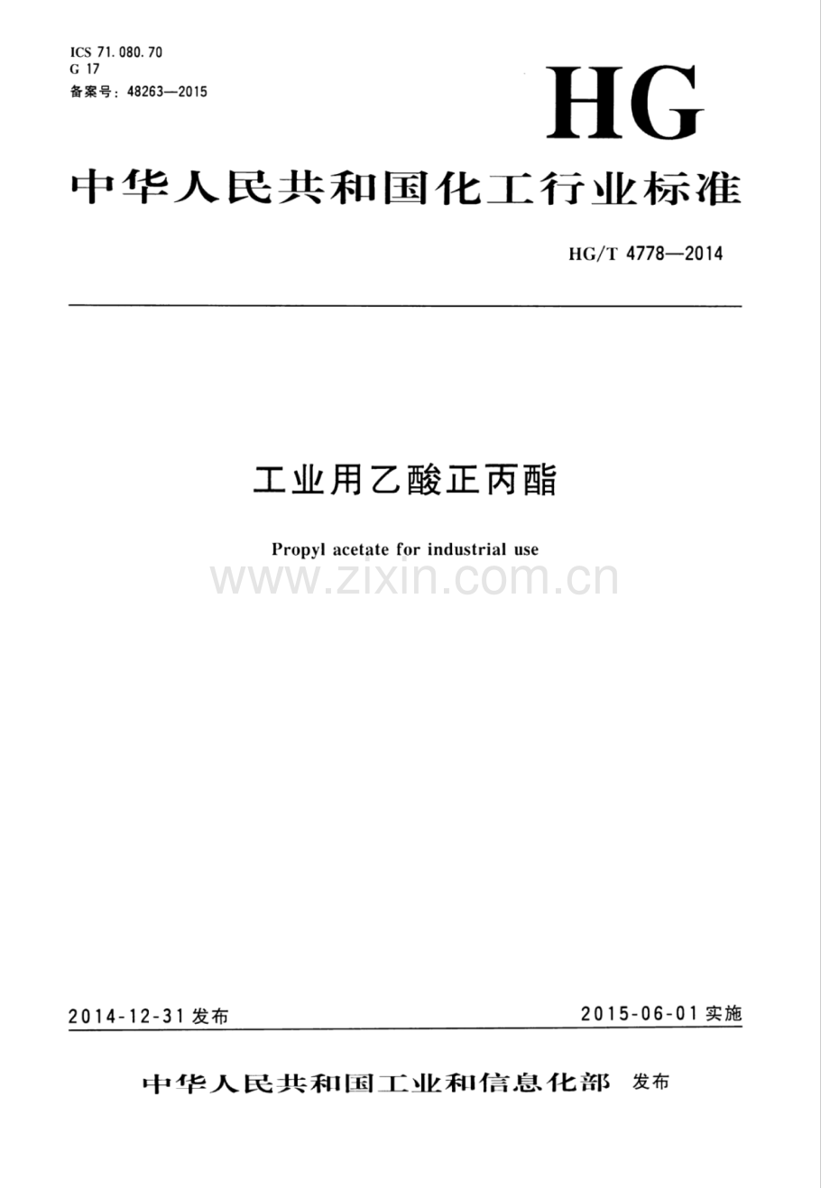 HG∕T 4778-2014 工业用乙酸正丙酯.pdf_第1页
