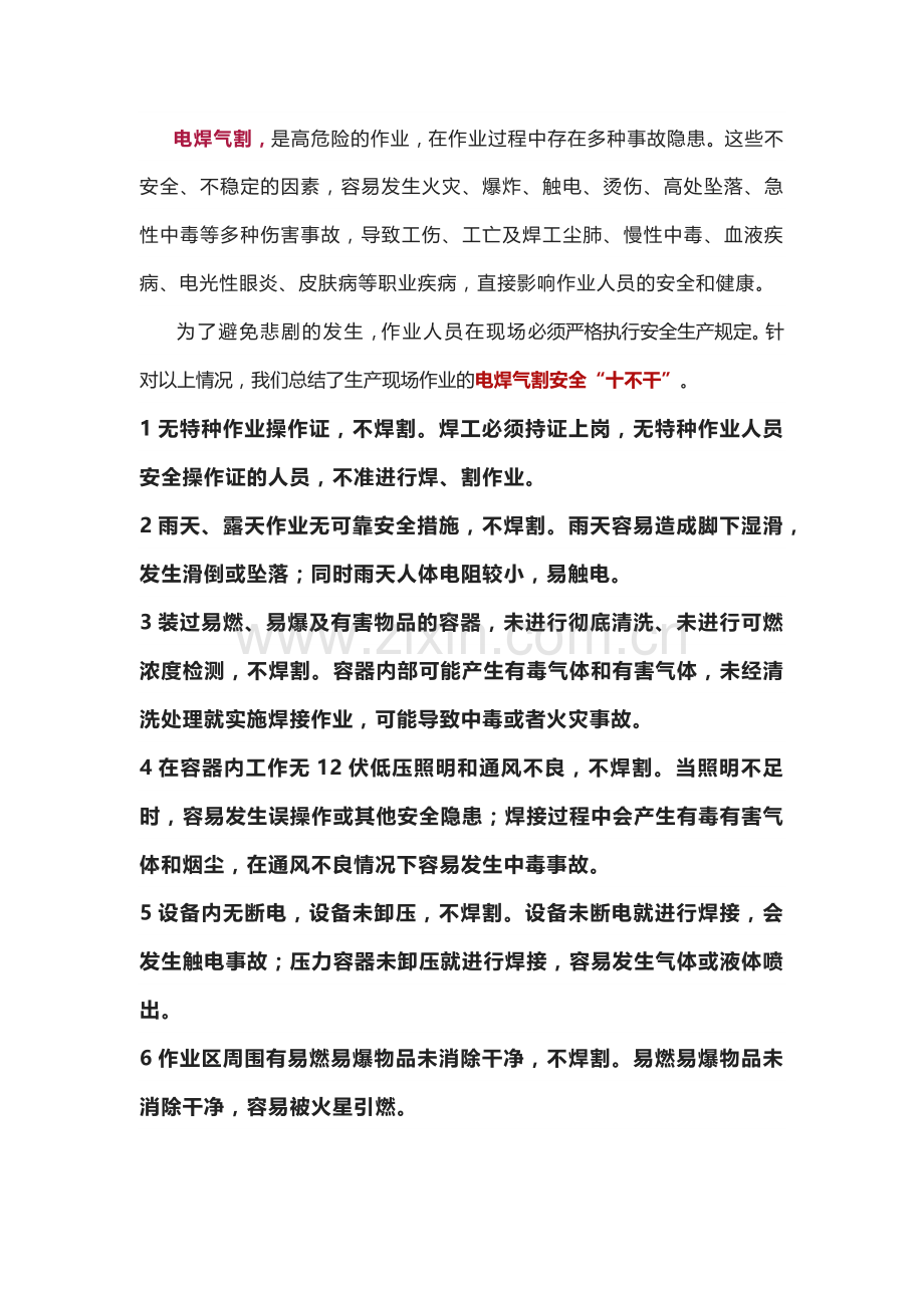 现场安全“十不干”.docx_第1页