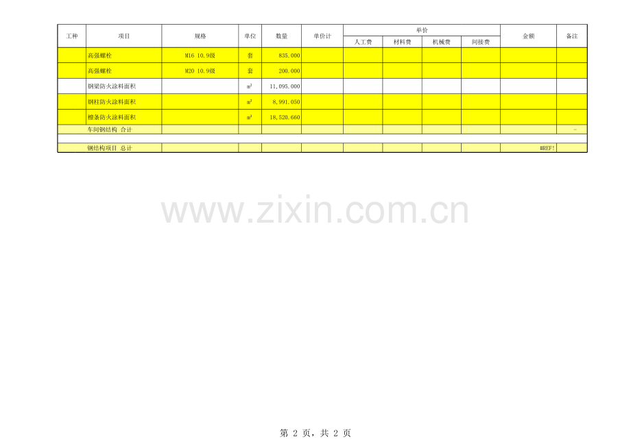 钢结构预算清单.xls_第2页